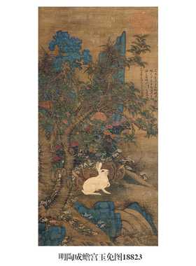 竖幅微喷陶成蟾宫玉免图仿古画