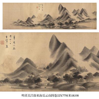 明董其昌仿米海岳云山图卷山水画
