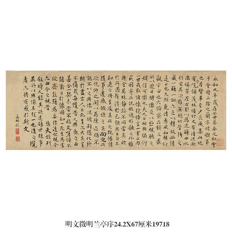 明文徵明兰亭序行书名帖古代字画仿古临摹学习范本书法复制品挂画