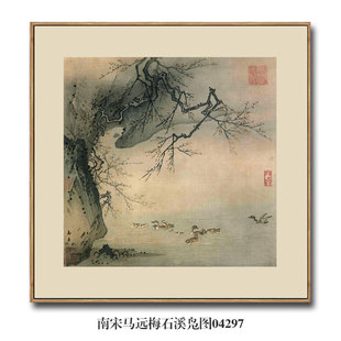 宋画小品南宋马远梅石溪凫图古代山水画国画名画复制品仿古画挂画