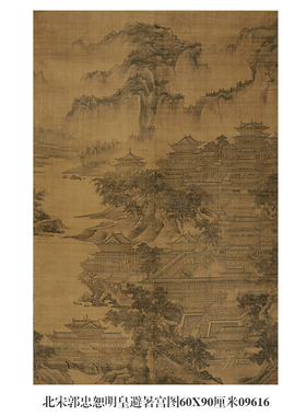 北宋郭忠恕明皇避暑宫图山水画