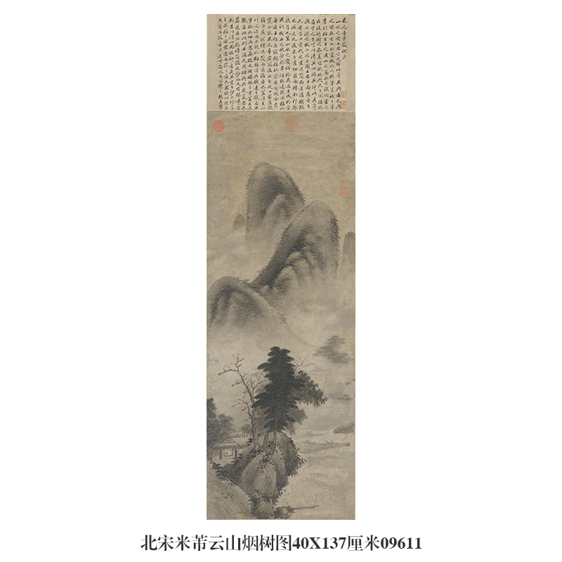 北宋米芾云山烟树图古代山水画卷轴国画名画复制品仿古画字画挂画 家居饰品 国画 原图主图