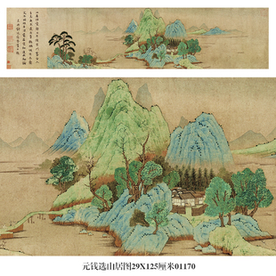 元钱选山居图古代青绿山水画卷轴文人画国画字画复制品仿古画挂画