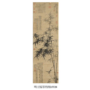 明王绂墨竹图墨竹花鸟画卷轴文人国画字画复制品仿古画玄关挂画