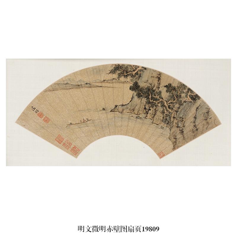 明文徵明赤壁图扇面山水画微喷仿古复制品临摹范本新中式装饰画