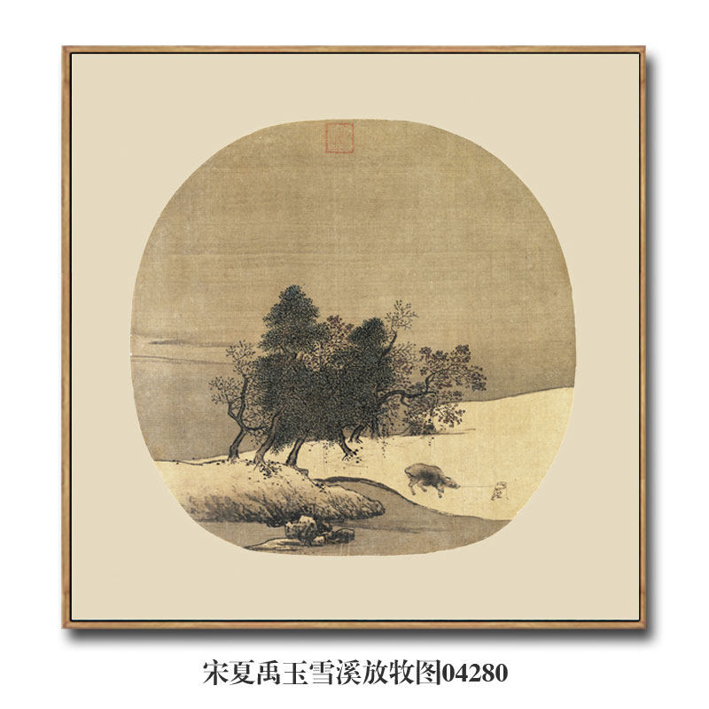宋画小品南宋夏圭雪溪放牧图古代山水画国画名画复制品仿古画挂画