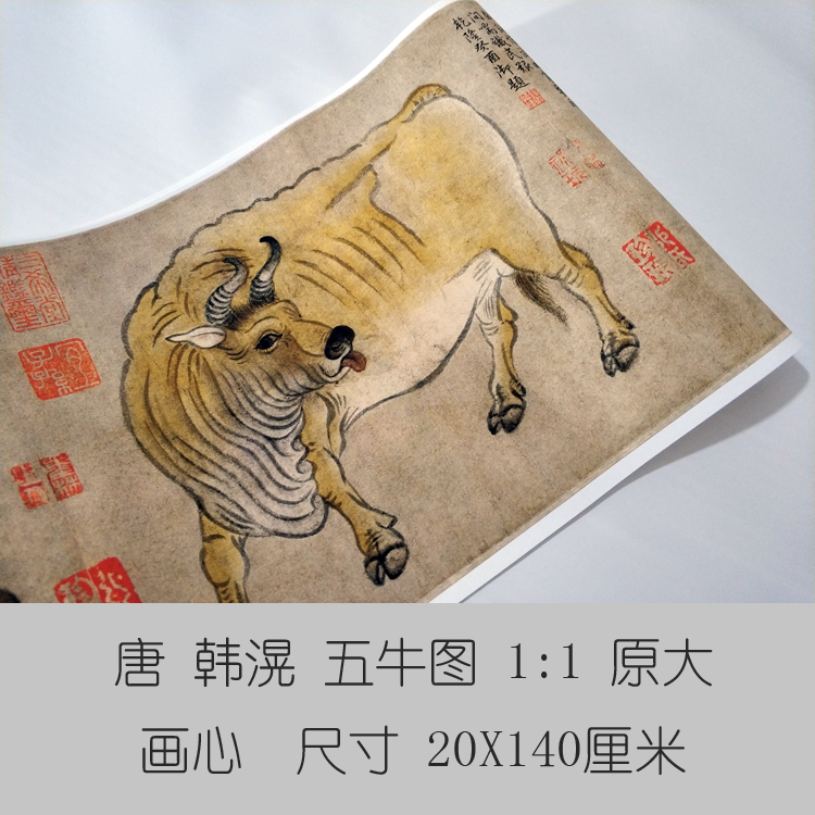 韩滉五牛图真迹复制品国画仿古画