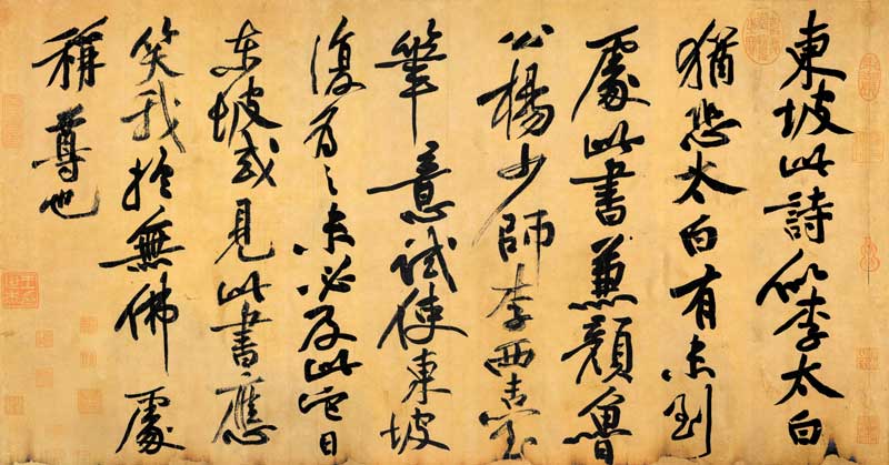 仿古画复制品字画书法宋黄庭坚跋苏轼黄州寒食诗35.7x68行书字画