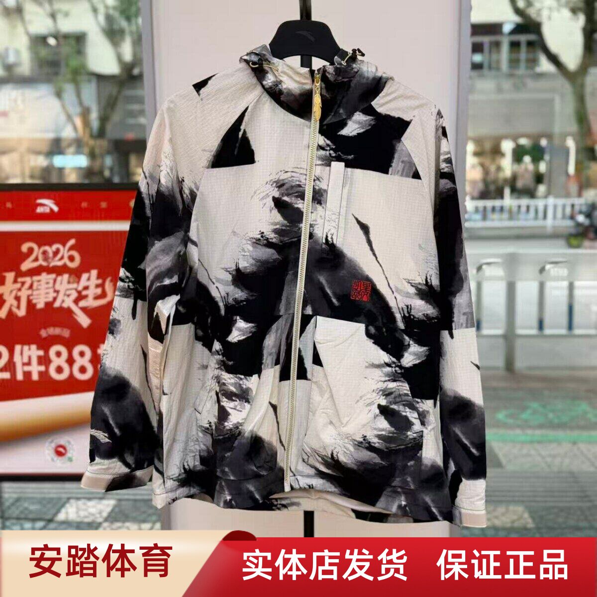 安踏欧文×徐悲鸿奔马图联名外套国潮休闲连帽防风上衣172611607