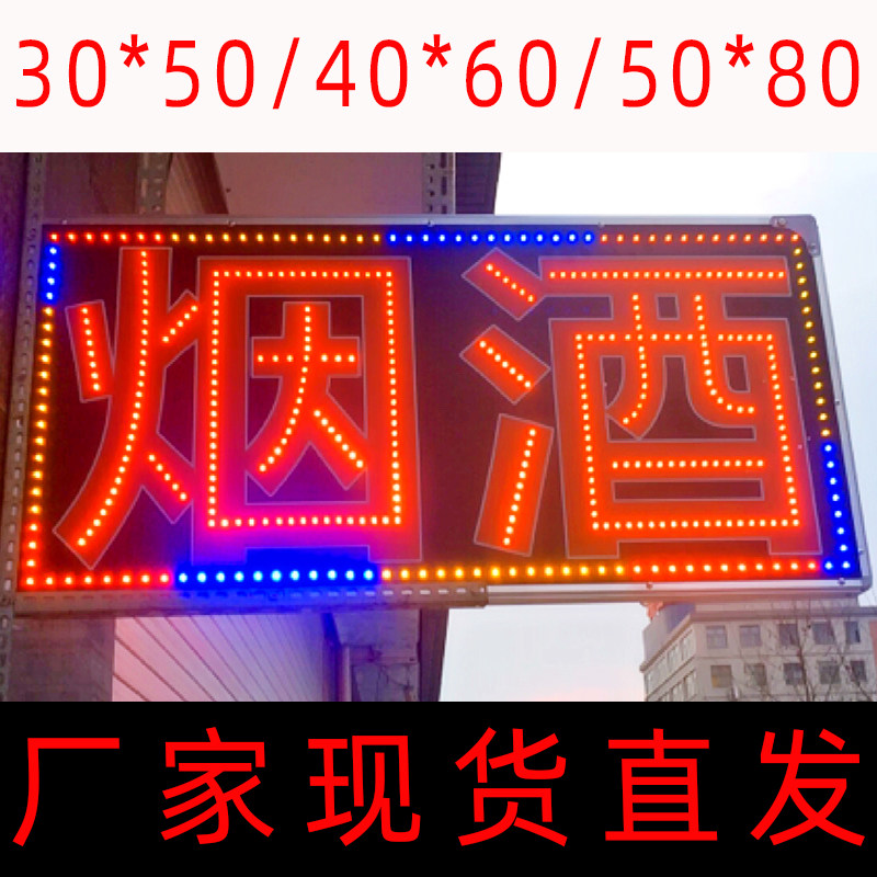 现货灯箱广告牌零售烟酒超市便利店灯牌户外防水闪光挂墙式可代发