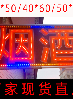 现货灯箱广告牌零售烟酒超市便利店灯牌户外防水闪光挂墙式可代发