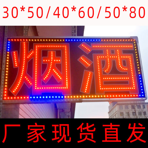 超市烟酒灯箱广告牌现货送支架