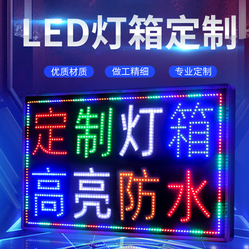 led灯箱广告牌展示牌灯牌定做户外挂墙式闪光防水招牌定制店铺用