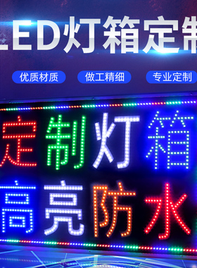 led灯箱广告牌展示牌灯牌定做户外挂墙式闪光防水招牌定制店铺用