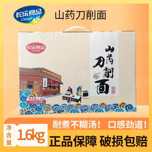 北大荒胜利长乐山药刀削面1.6kg礼盒装东北特产黑龙江无添加面条