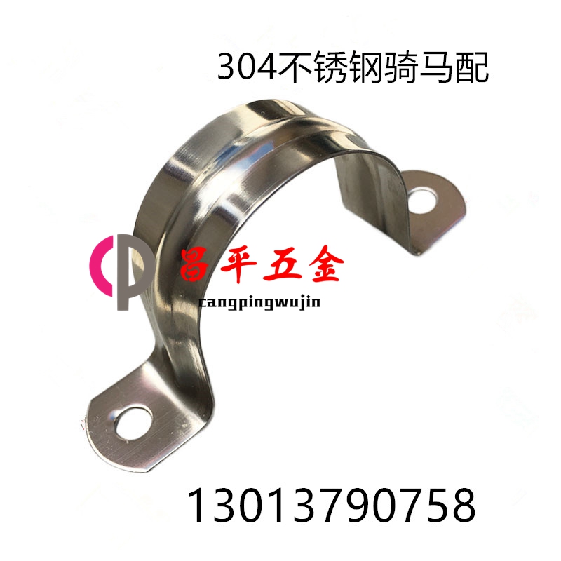 304不锈钢骑马卡卡管子