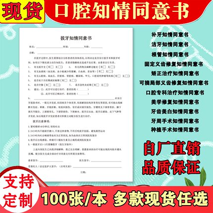 包邮牙科口腔科通用拔牙知情同意书口腔诊所收费收据单门诊工作单