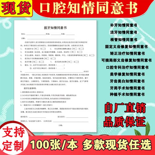 口腔科拔牙知情同意书已售2w本