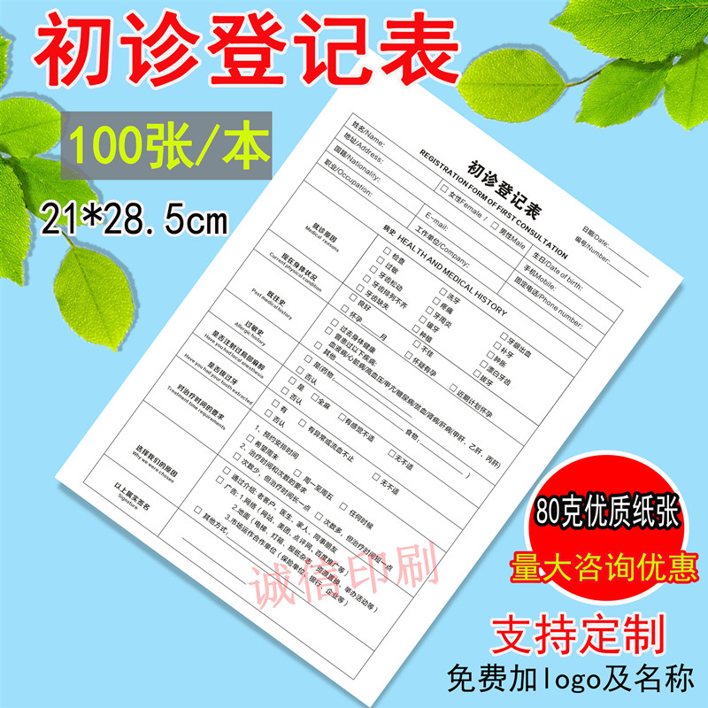 口腔门诊登记表儿童牙科医院咨询