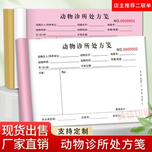 二联动物诊所处方笺可定制logo兽用猫狗病历治疗单宠物医院处方签