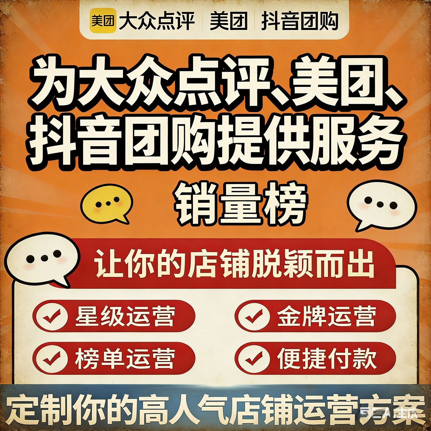 金钻美团大众点评抖音团购店铺装修