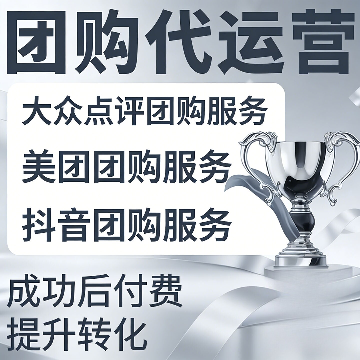 金钻美团大众点评抖音团购美图销量店铺代装修写消评商家更改增加