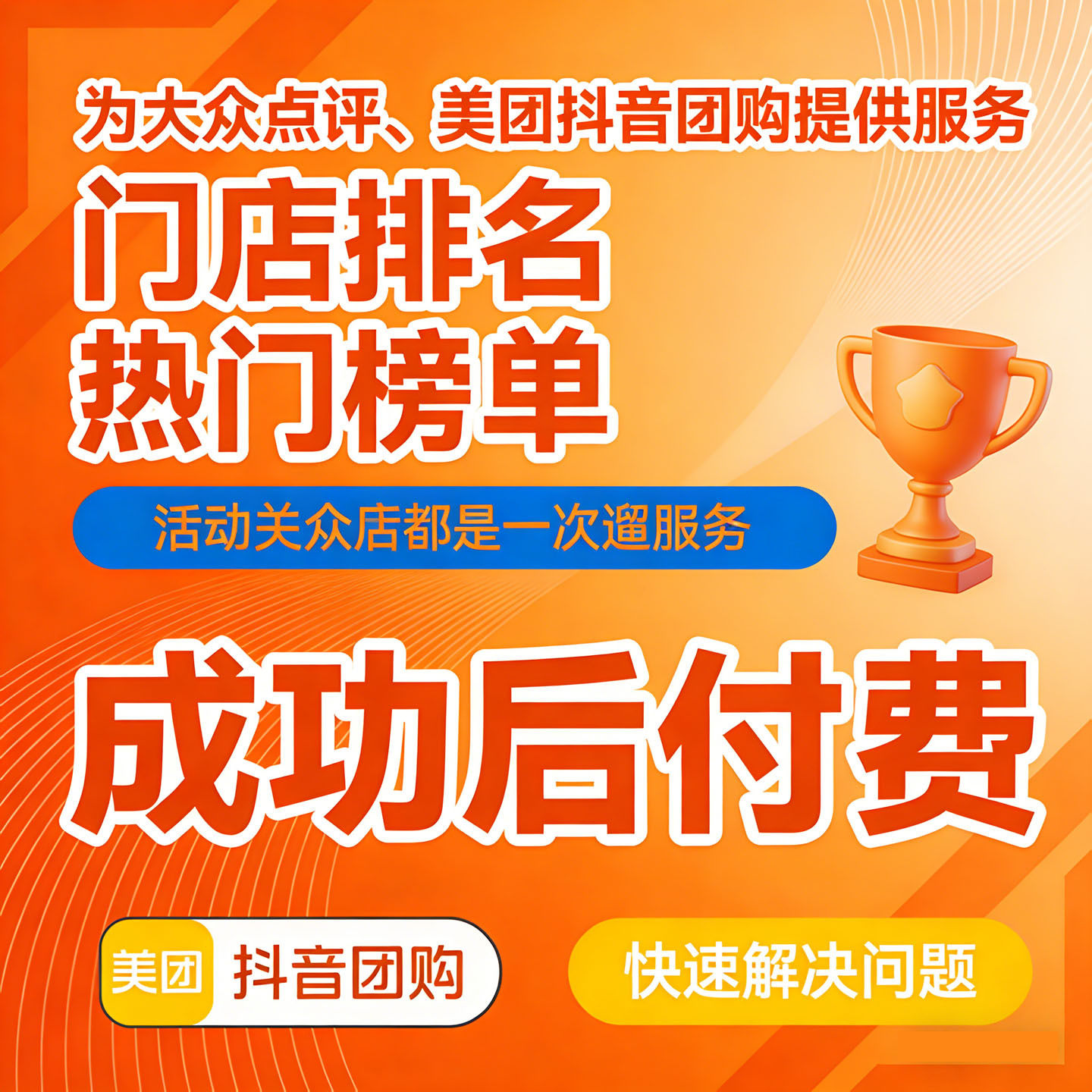 金钻美团大众点评抖音团购美图销量店铺代装修写消评商家运营图片