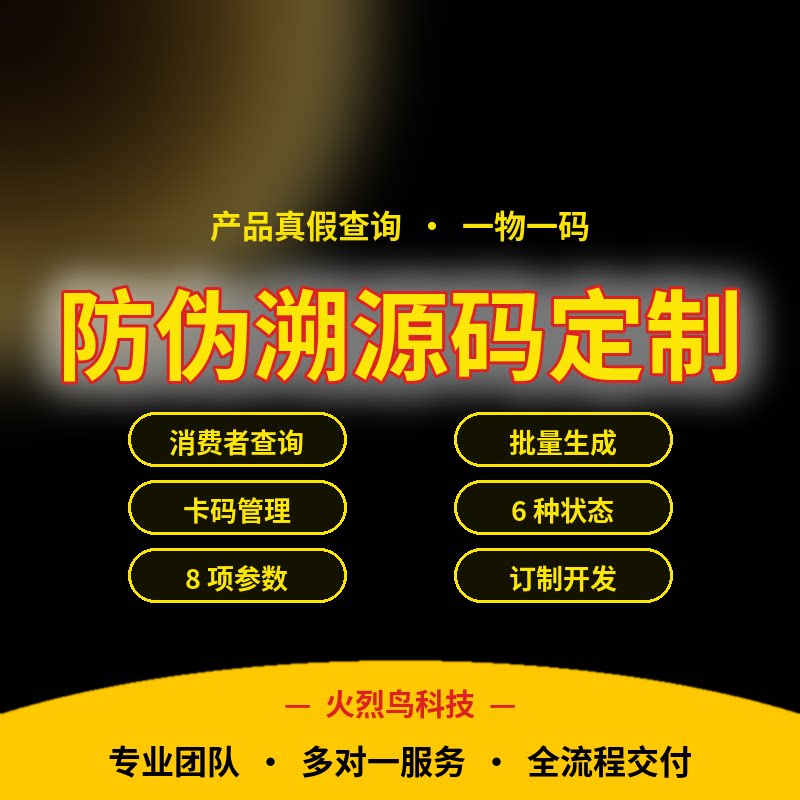 防伪查询系统定制开发农产品真伪企业形象VI设计