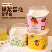 爆浆蛋糕包装 盒橙芝开心果莓你不行甜品慕斯蛋糕杯打包盒子西点盒