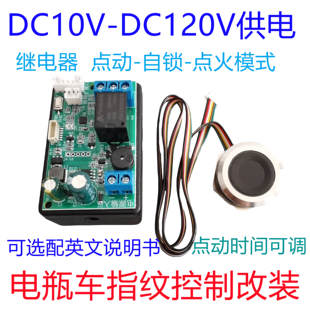 D102指纹模块控制器电瓶车电动摩托车 门禁改装认证MODBUS RTU