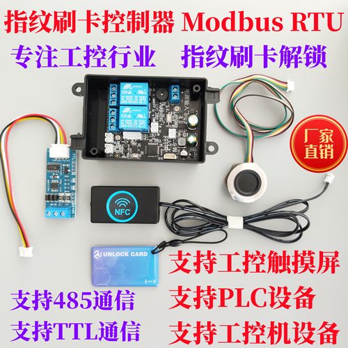 ModbusRTU指纹刷卡控制器