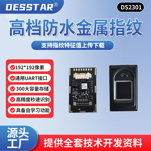 德星DS2301指纹识别模组模块半导体电容式AS608传感器方形黑壳