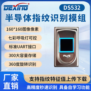 德星DS532方形半导体呼吸灯指纹模块模组STM32门禁送源码 资料