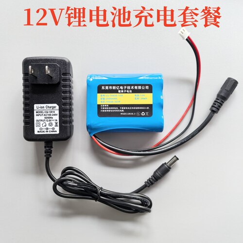 12V锂电池充电套餐充电器2000mah