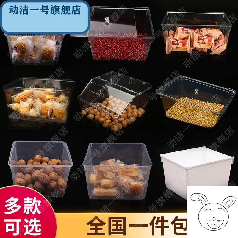 放干货展示盒超市散货盒摆货装散货零食的透明盒子炒货连体带盖子