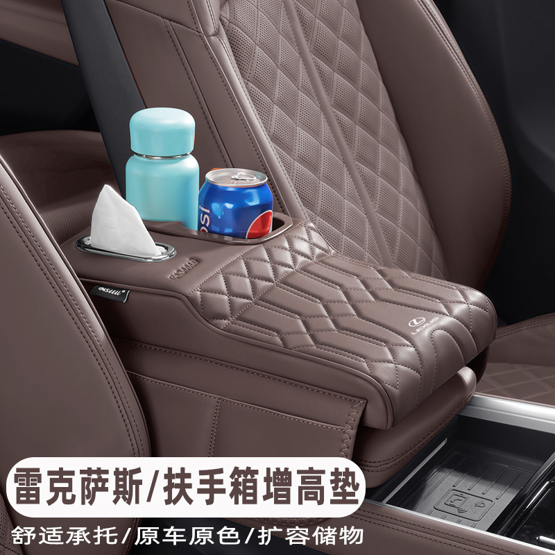 雷克萨斯车扶手箱增高收纳保护垫