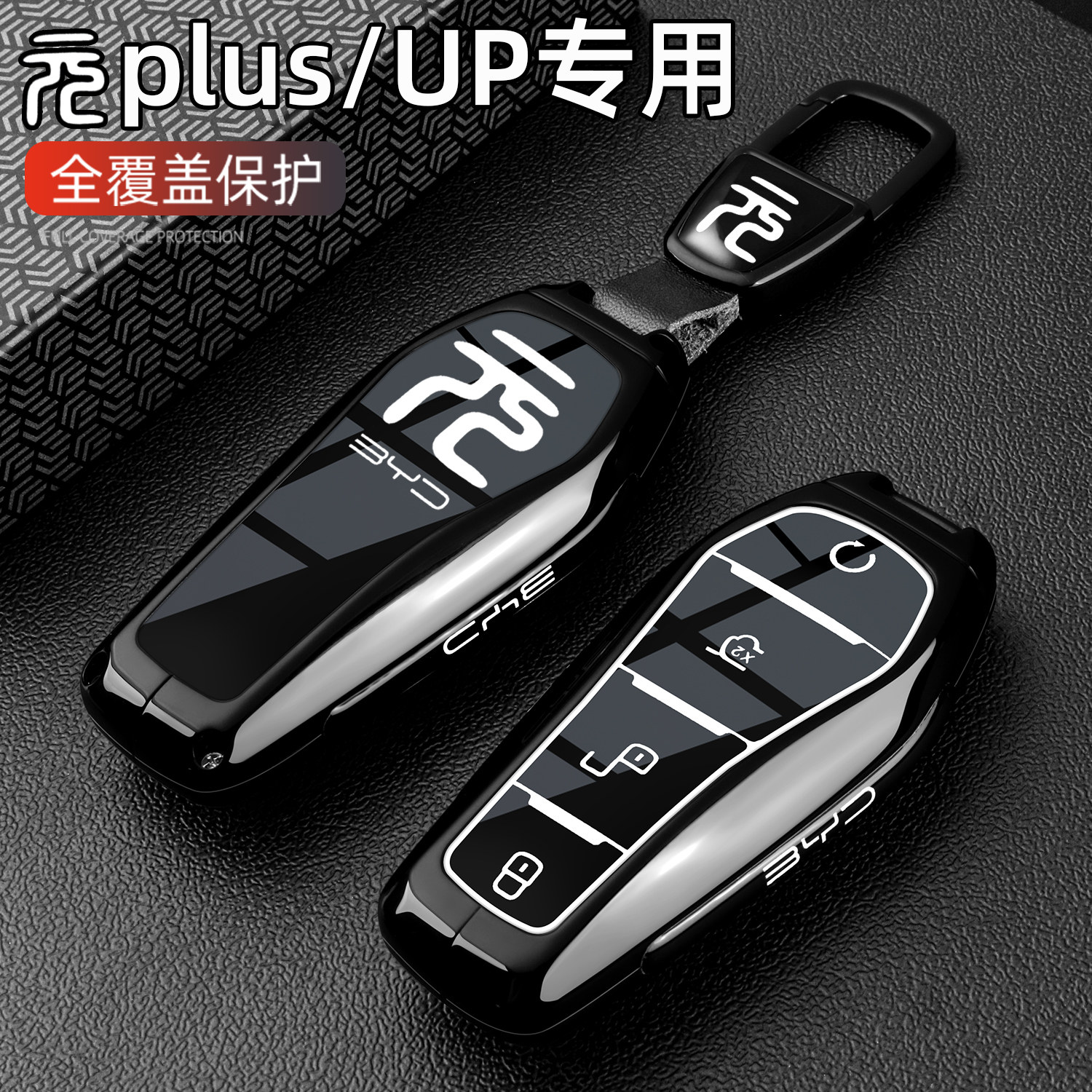 元plus元UP车用黑武士高档金属壳