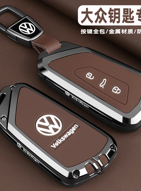 2026款大众帕萨特Pro钥匙套迈腾B8/B9专用330豪华版车金属包扣壳