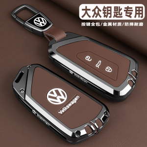 2026款大众帕萨特Pro钥匙套迈腾B8/B9专用330豪华版车金属包扣壳