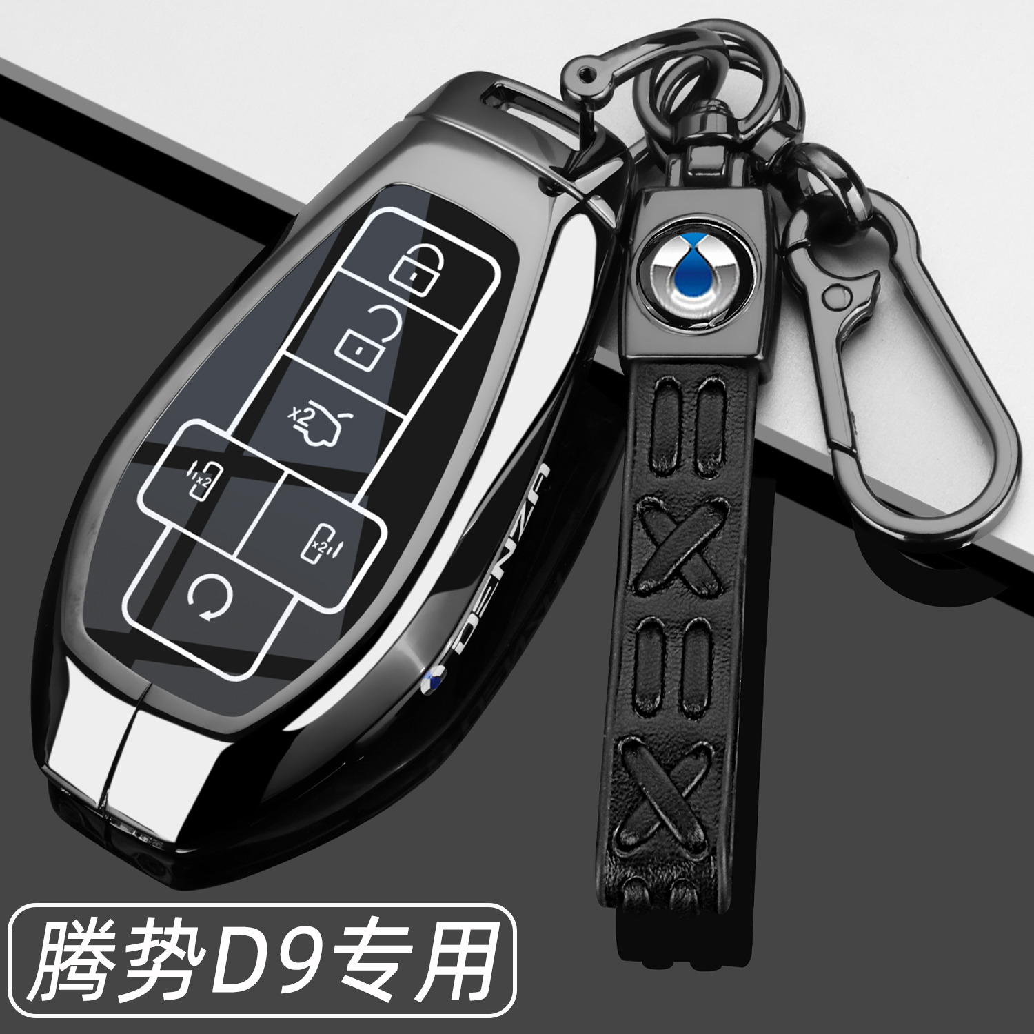 腾势D9车专用金属全包钥匙保护套