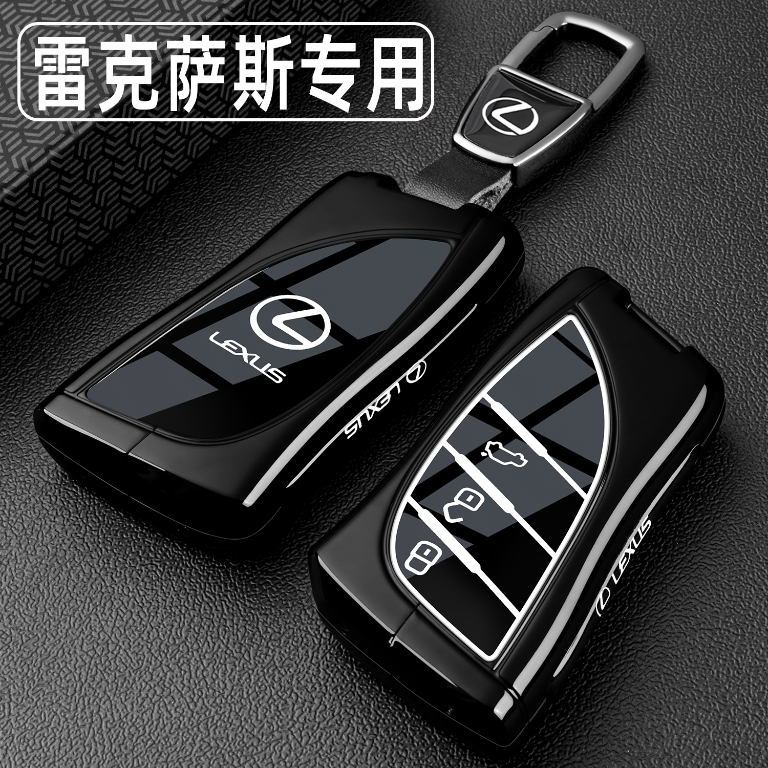 雷克萨斯车黑武士高档金属钥匙套