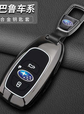 2024款斯巴鲁森林人钥匙套专用斯巴鲁XV傲虎BRZ力狮车金属包扣壳
