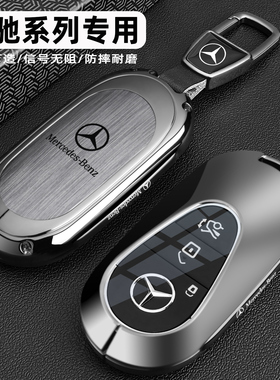 2025款奔驰c260l钥匙套新glc300l/e300l/c200l壳/glc260l车包扣壳
