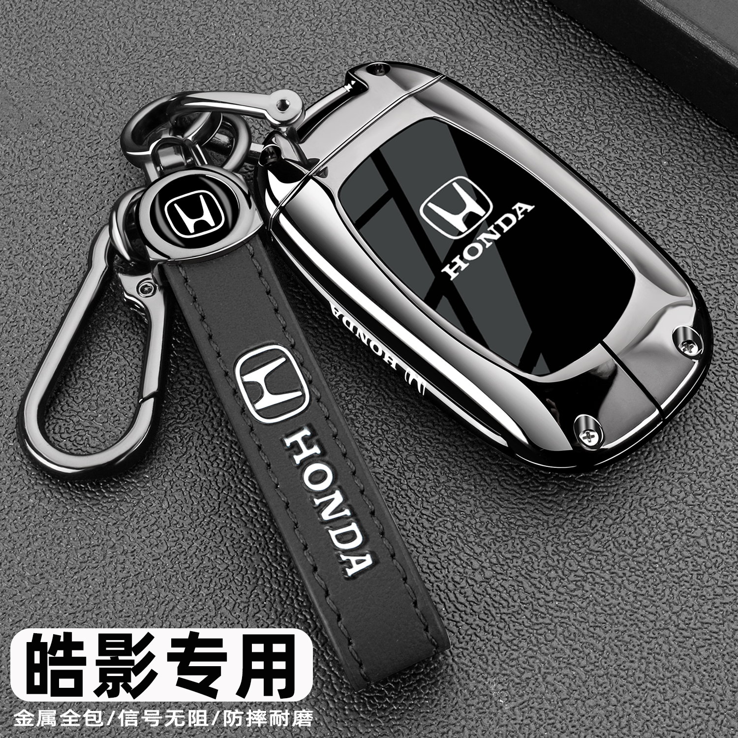 本田皓影车金属全包高级钥匙套壳