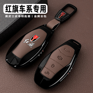 2026新款红旗hs5钥匙套25款h5/h9/h6/hs7/hs3phev车金属全包壳扣