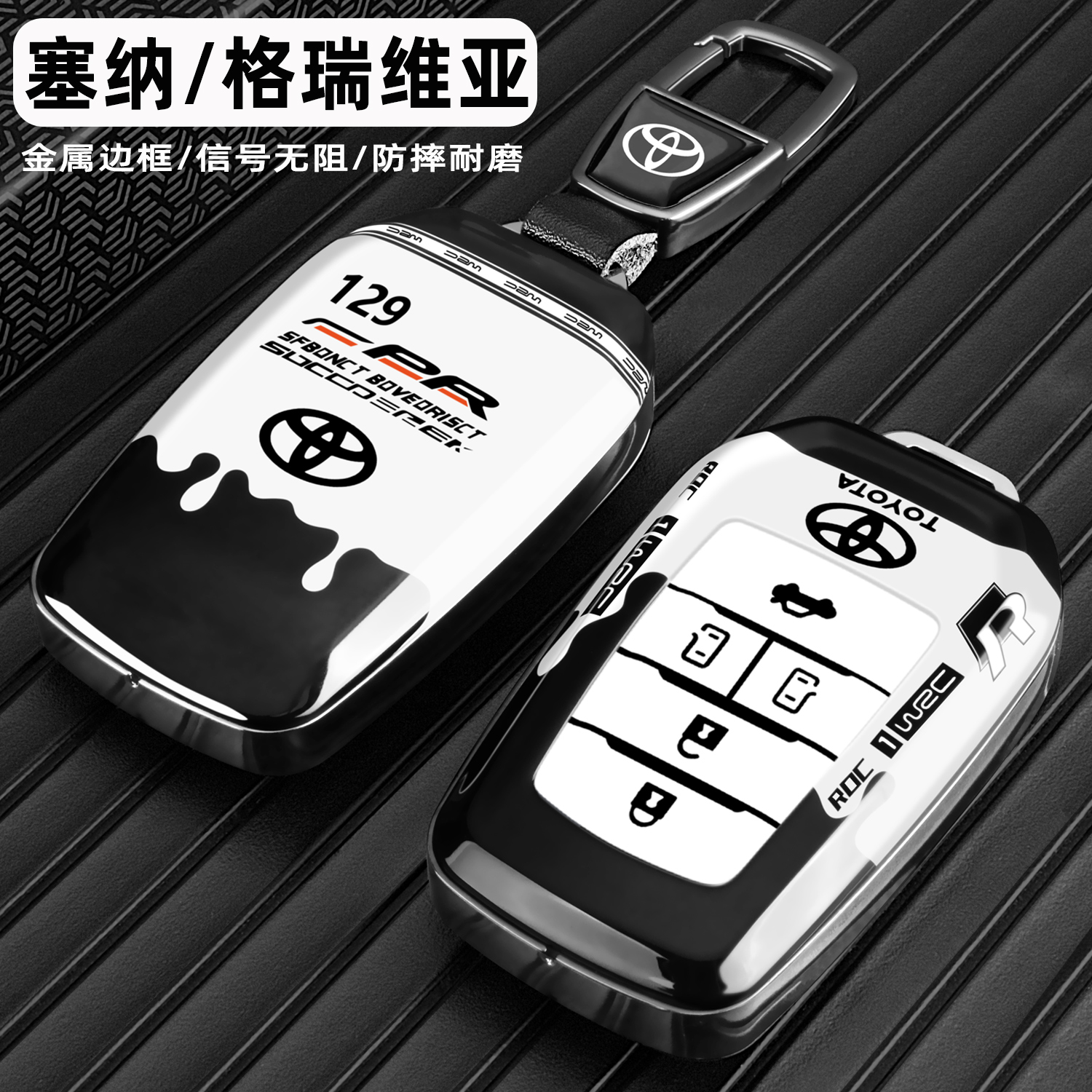 塞纳/格瑞维亚车赛道涂装高档壳