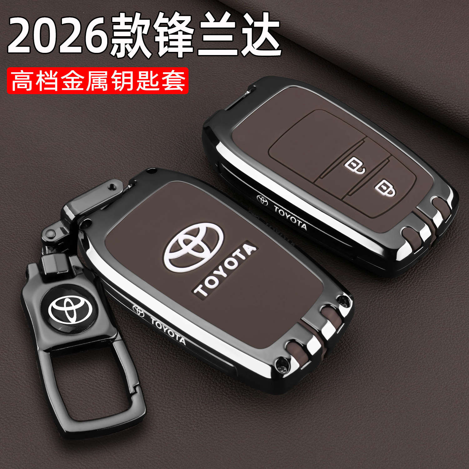 2026款丰田锋兰达钥匙套24/26新款锋兰达专用领先舒适版车包扣壳,汽车用品/电子/清洗/改装,车用钥匙包,淘宝优惠券,粉丝福利购,淘宝优惠卷