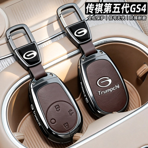 传祺第五代GS4车金属全包钥匙套