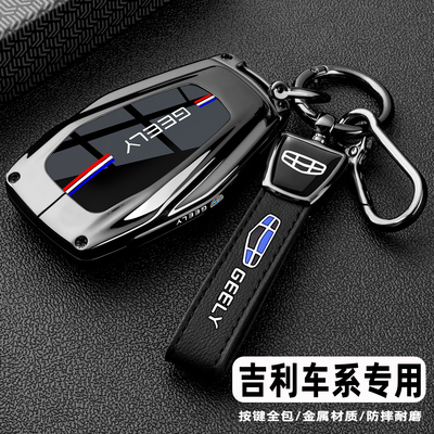 吉利车金属全包高档钥匙保护套壳