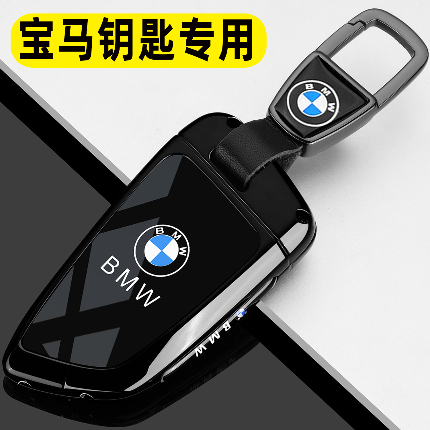 宝马系列黑武士车金属全包钥匙套